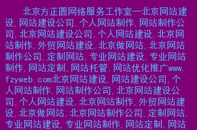 分类目录 互联网计算机 搜索引擎优化北京方正圆网络服务工作室—北京